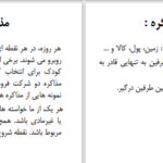 دانلود پی دی اف کتاب اصول و فنون مذاکره جهاد دانشگاهی PDF