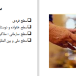 دانلود پی دی اف کتاب اصول و فنون مذاکره جهاد دانشگاهی PDF