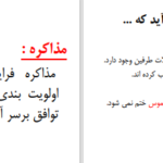 دانلود پی دی اف کتاب اصول و فنون مذاکره جهاد دانشگاهی PDF