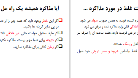 دانلود پی دی اف کتاب اصول و فنون مذاکره جهاد دانشگاهی PDF