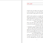 دانلود پی دی اف کتاب افزایش عملکرد ژان بقوسیان PDF