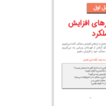 دانلود پی دی اف کتاب افزایش عملکرد ژان بقوسیان PDF