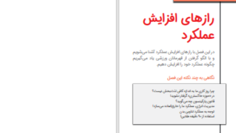 دانلود پی دی اف کتاب افزایش عملکرد ژان بقوسیان PDF