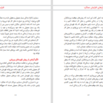 دانلود پی دی اف کتاب افزایش عملکرد ژان بقوسیان PDF