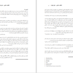 دانلود پی دی اف کتاب انقلاب غذایی جان رابینز PDF