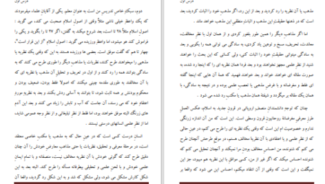 دانلود پی دی اف کتاب تاریخ و شناخت ادیان جلد اول علی شریعتی PDF