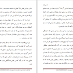 دانلود پی دی اف کتاب تاریخ و شناخت ادیان جلد اول علی شریعتی PDF