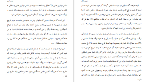 دانلود پی دی اف کتاب تاریخ و شناخت ادیان جلد اول علی شریعتی PDF