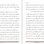 دانلود پی دی اف کتاب تاریخ و شناخت ادیان جلد اول علی شریعتی PDF