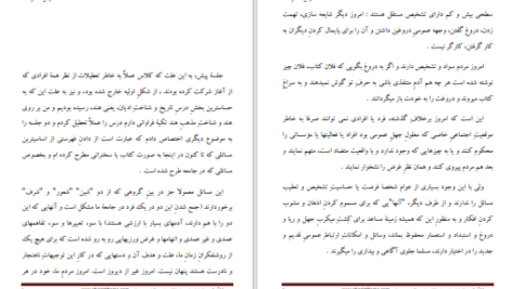 دانلود پی دی اف کتاب تاریخ و شناخت ادیان جلد دوم علی شریعتی PDF