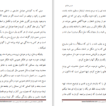 دانلود پی دی اف کتاب تاریخ و شناخت ادیان جلد دوم علی شریعتی PDF