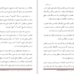 دانلود پی دی اف کتاب تاریخ و شناخت ادیان جلد دوم علی شریعتی PDF