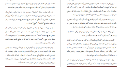 دانلود پی دی اف کتاب تاریخ و شناخت ادیان جلد دوم علی شریعتی PDF