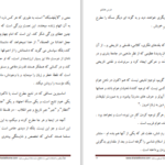 دانلود پی دی اف کتاب تاریخ و شناخت ادیان جلد دوم علی شریعتی PDF