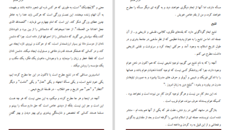 دانلود پی دی اف کتاب تاریخ و شناخت ادیان جلد دوم علی شریعتی PDF