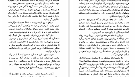 دانلود پی دی اف کتاب ظهور و سقوط آدولف هیتلر PDF