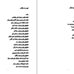 دانلود پی دی اف کتاب تفاوت های زنان و مردان فاطمه شعیبی PDF
