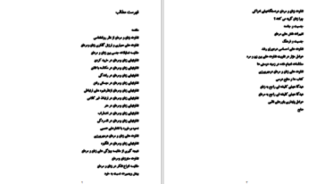 دانلود پی دی اف کتاب تفاوت های زنان و مردان فاطمه شعیبی PDF