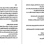 دانلود پی دی اف کتاب تفاوت های زنان و مردان فاطمه شعیبی PDF