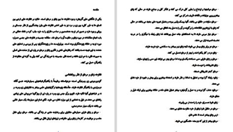 دانلود پی دی اف کتاب تفاوت های زنان و مردان فاطمه شعیبی PDF