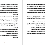 دانلود پی دی اف کتاب تفاوت های زنان و مردان فاطمه شعیبی PDF