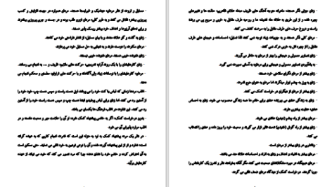 دانلود پی دی اف کتاب تفاوت های زنان و مردان فاطمه شعیبی PDF