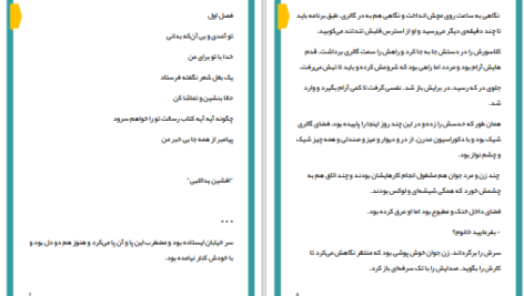 دانلود پی دی اف کتاب تمام من تویی فاطمه احمدی PDF