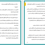دانلود پی دی اف کتاب تمام من تویی فاطمه احمدی PDF