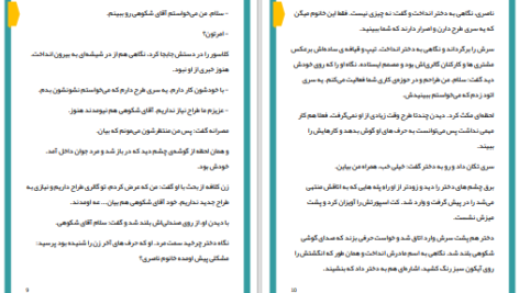 دانلود پی دی اف کتاب تمام من تویی فاطمه احمدی PDF