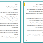 دانلود پی دی اف کتاب تمام من تویی فاطمه احمدی PDF