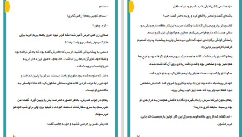 دانلود پی دی اف کتاب تمام من تویی فاطمه احمدی PDF