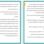 دانلود پی دی اف کتاب تمام من تویی فاطمه احمدی PDF