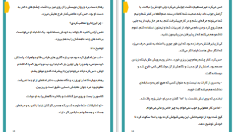دانلود پی دی اف کتاب تمام من تویی فاطمه احمدی PDF