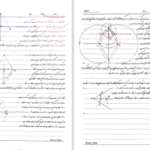 دانلود پی دی اف کتاب حل تمرین هندسه اقلیدسی و نااقلیدسی گرینبرگ PDF
