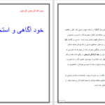 دانلود پی دی اف کتاب خودآگاهی و استحمار علی شریعتی PDF