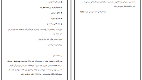 دانلود پی دی اف کتاب خودآگاهی و استحمار علی شریعتی PDF