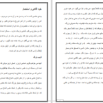 دانلود پی دی اف کتاب خودآگاهی و استحمار علی شریعتی PDF