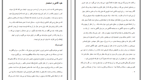 دانلود پی دی اف کتاب خودآگاهی و استحمار علی شریعتی PDF