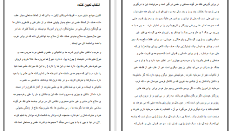 دانلود پی دی اف کتاب خودآگاهی و استحمار علی شریعتی PDF