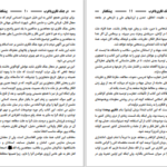 دانلود پی دی اف کتاب در جنگ فکری با غرب مولوی عبدالهادی PDF