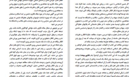 دانلود پی دی اف کتاب در جنگ فکری با غرب مولوی عبدالهادی PDF