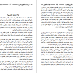 دانلود پی دی اف کتاب در جنگ فکری با غرب مولوی عبدالهادی PDF