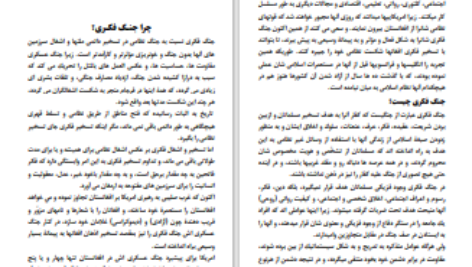 دانلود پی دی اف کتاب در جنگ فکری با غرب مولوی عبدالهادی PDF