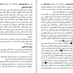 دانلود پی دی اف کتاب در جنگ فکری با غرب مولوی عبدالهادی PDF