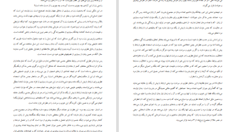 دانلود پی دی اف کتاب زن و تمدن محمد قطب PDF