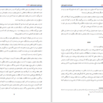دانلود پی دی اف کتاب زن و تمدن محمد قطب PDF