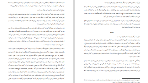 دانلود پی دی اف کتاب زن و تمدن محمد قطب PDF