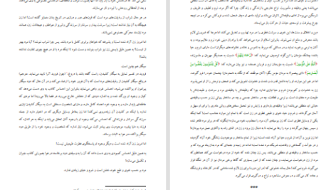 دانلود پی دی اف کتاب زن و تمدن محمد قطب PDF