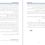 دانلود پی دی اف کتاب زن و تمدن محمد قطب PDF