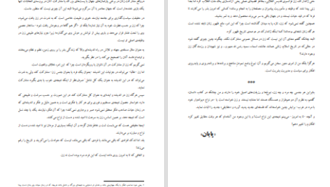 دانلود پی دی اف کتاب زن و تمدن محمد قطب PDF